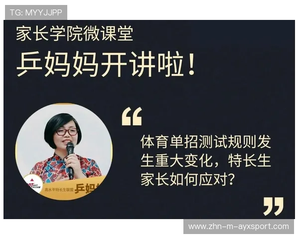 家长被建议与子女共同制定体育内容观看与实践计划 家长被建议与子女共同制定体育内容观看与实践计划